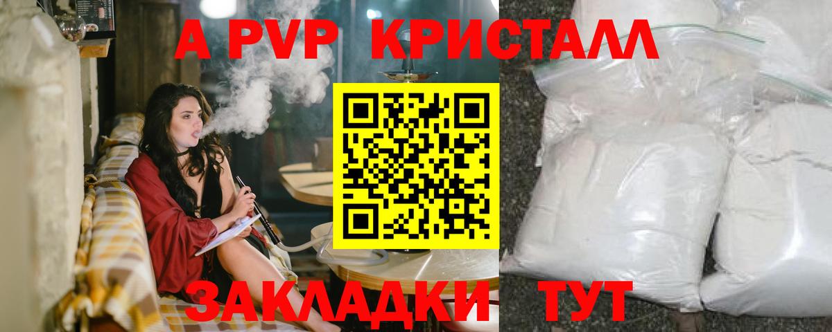 Alpha-PVP СК  А ПВП Crystall  Alpha PVP  Севастополь  Alpha PVP мука  Вход с VPN 