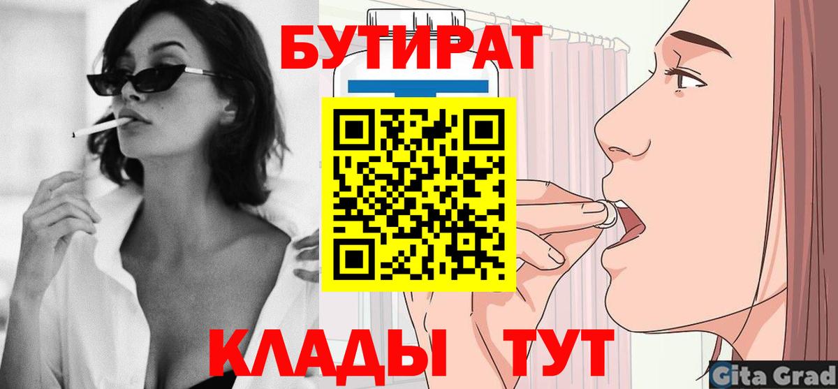 Севастополь  Бутират оксибутират  Вход с VPN 