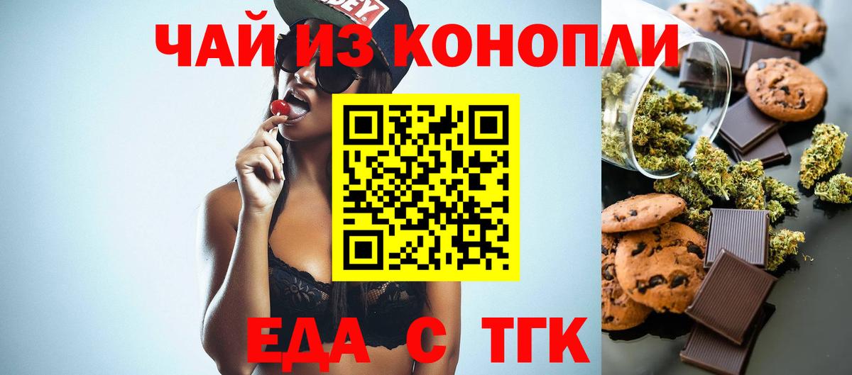 Печенье с ТГК конопля  Вход с VPN  Севастополь 
