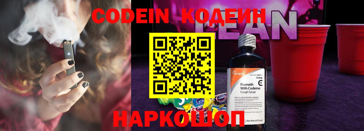 Codein Purple Drank  Вход с VPN  Севастополь 