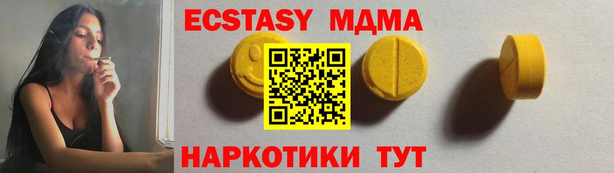 Севастополь  Ecstasy 280мг  ЭКСТАЗИ  Ecstasy 280 MDMA  Вход с VPN 