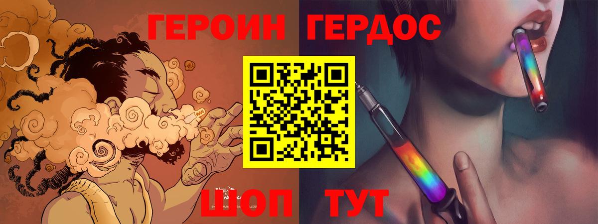 Героин белый Севастополь