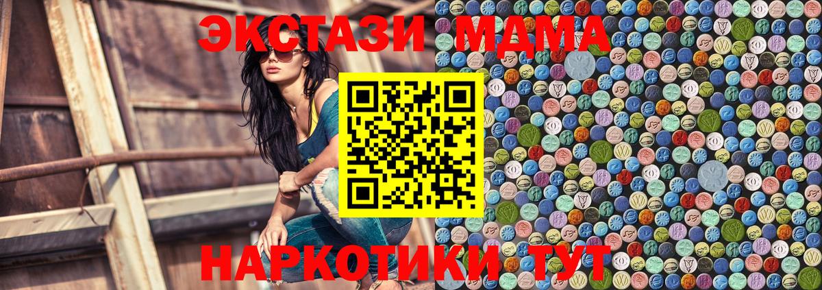 МДМА VHQ  МДМА молли  МДМА  Вход с VPN  Севастополь 