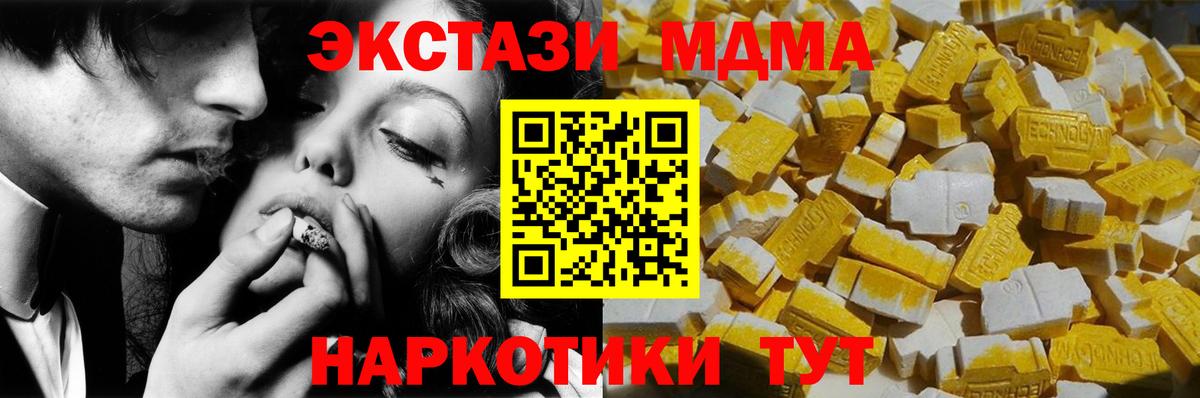 МДМА кристаллы Севастополь