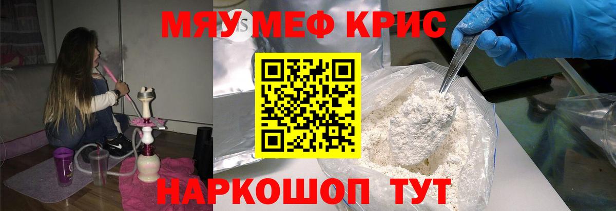 Мефедрон мука Севастополь