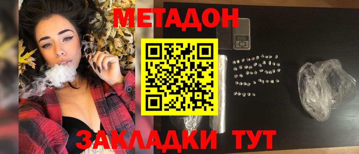Метадон белоснежный Севастополь