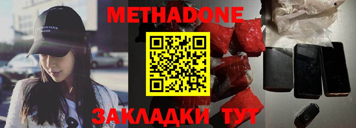 Метадон VHQ  Вход с VPN  Севастополь  Метадон кристалл 