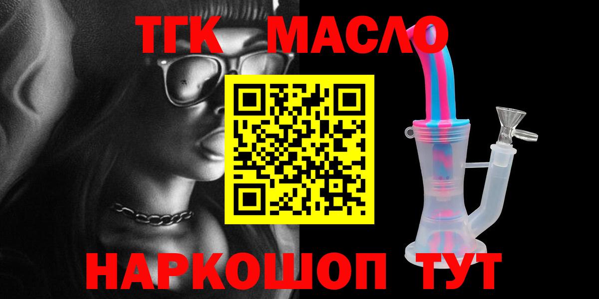 Дистиллят ТГК THC oil Севастополь